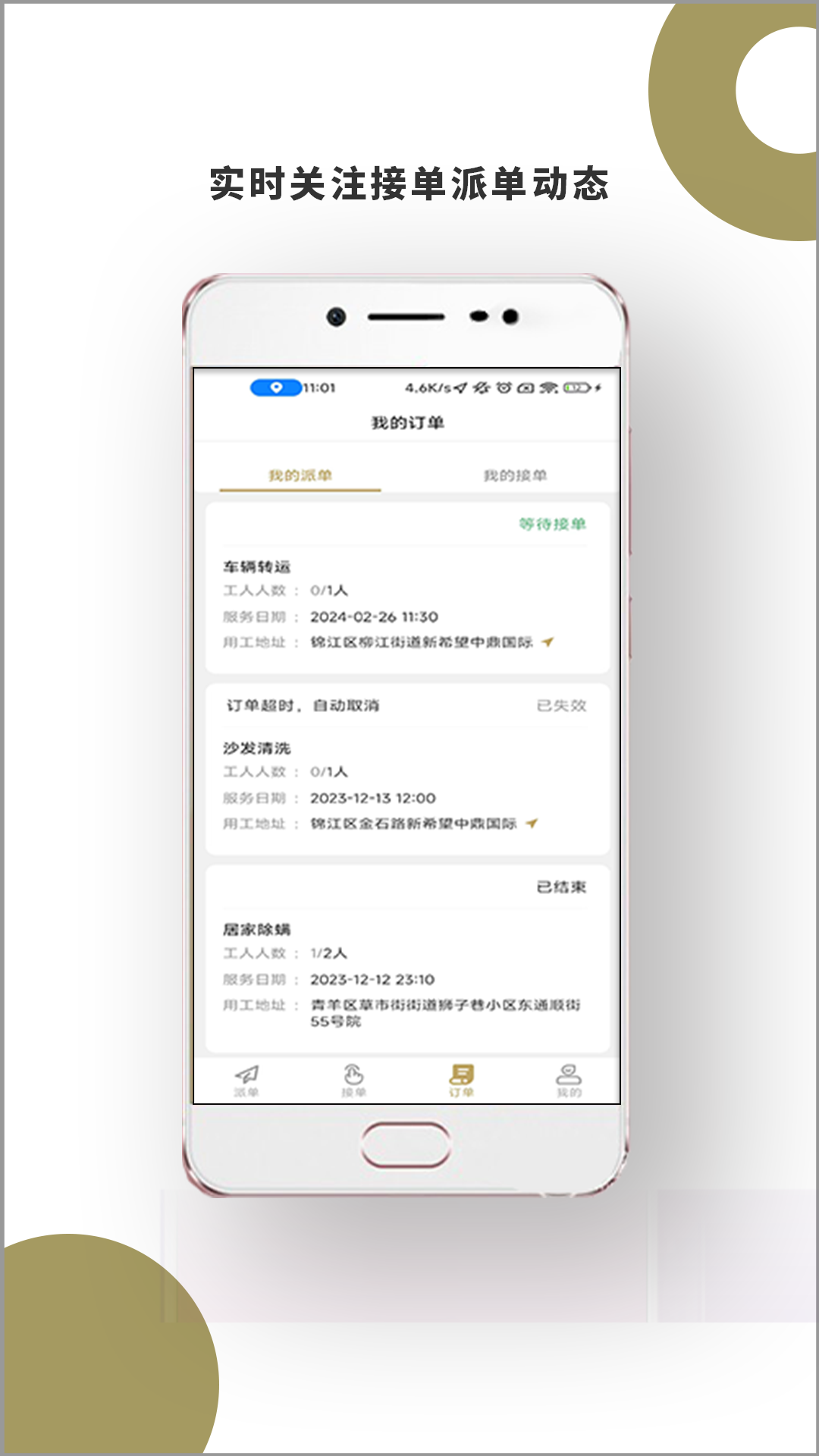 顾派临时工_截图5
