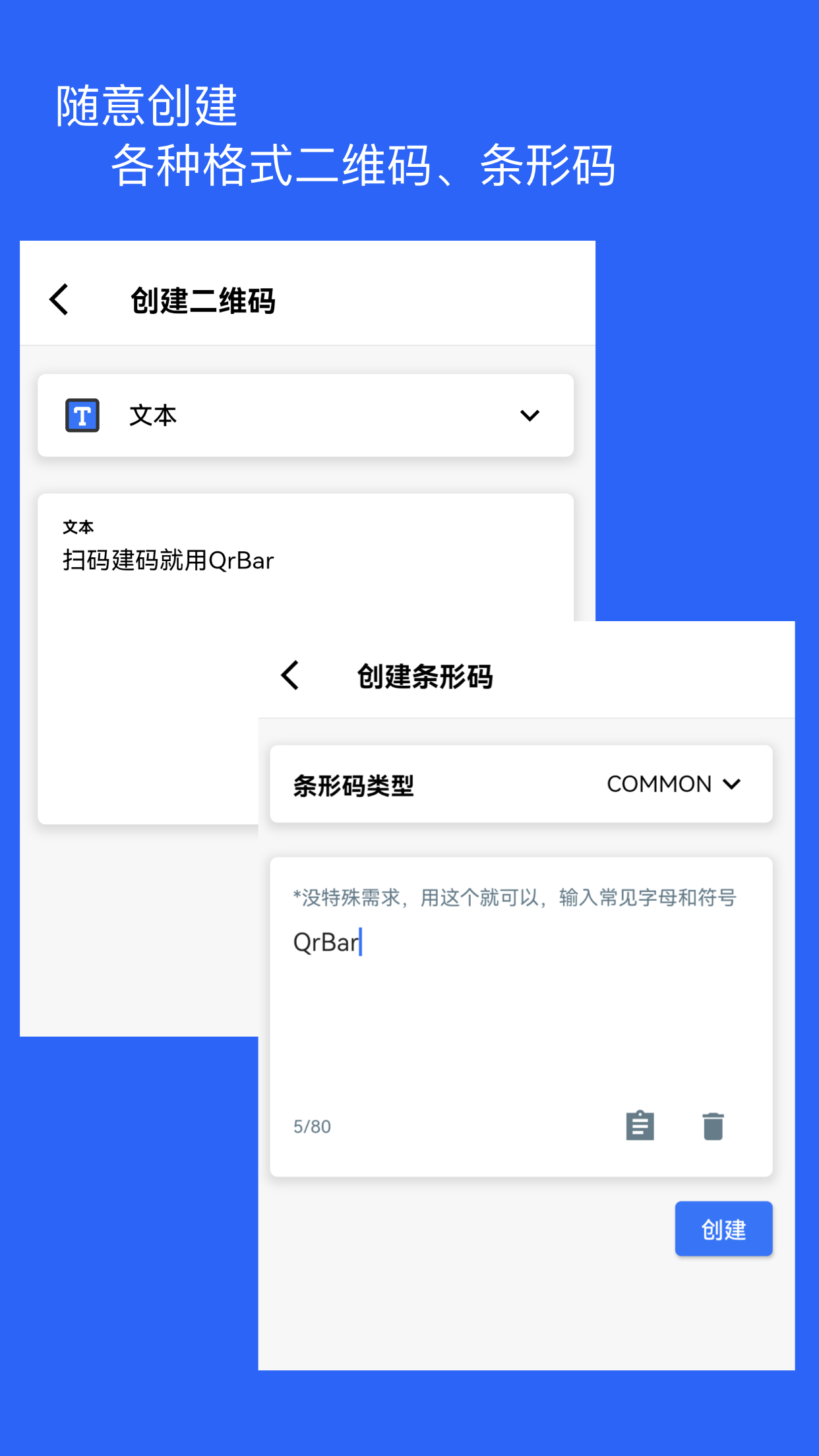 二维码和条形码生成器_截图2