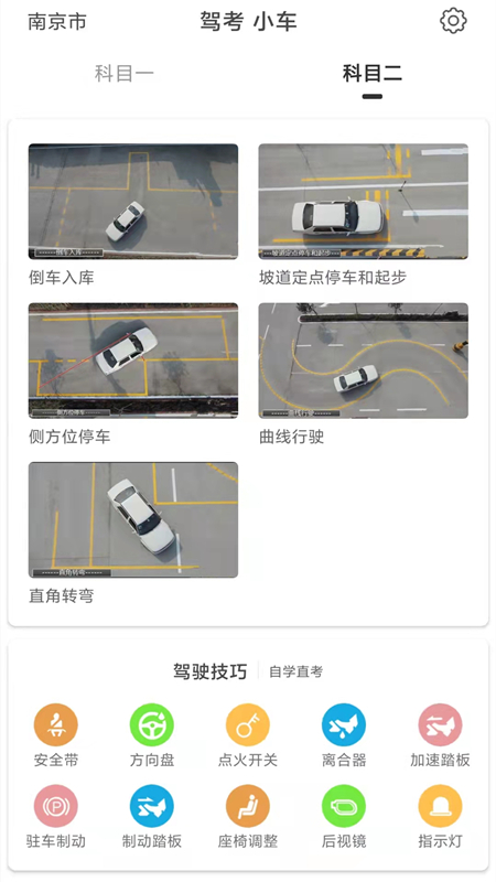 驾考科目一科目二_截图2