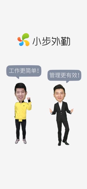 小步外勤_截图2