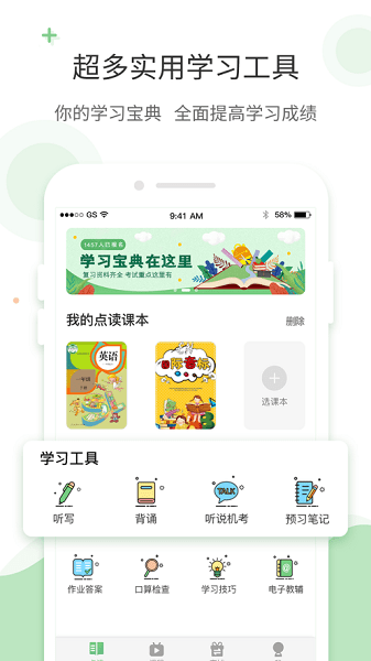 英语点读_截图2