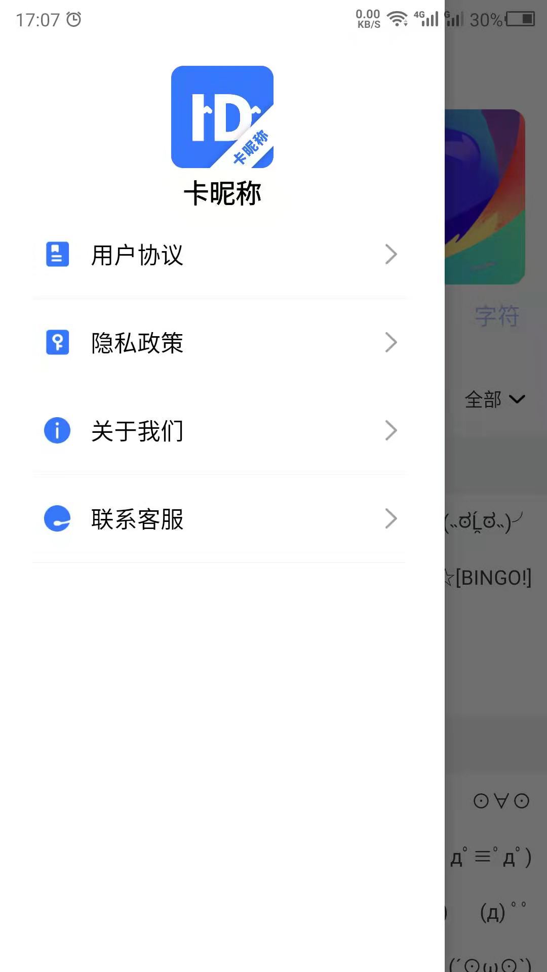 卡昵称_截图4