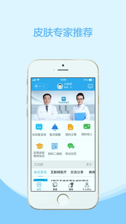 云护肤_截图1