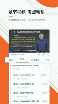 测绘工程师准题库_截图4