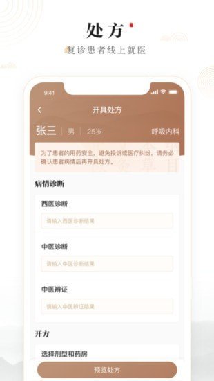 豫中一医生_截图3