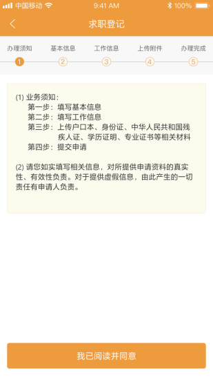 智慧残联_截图1