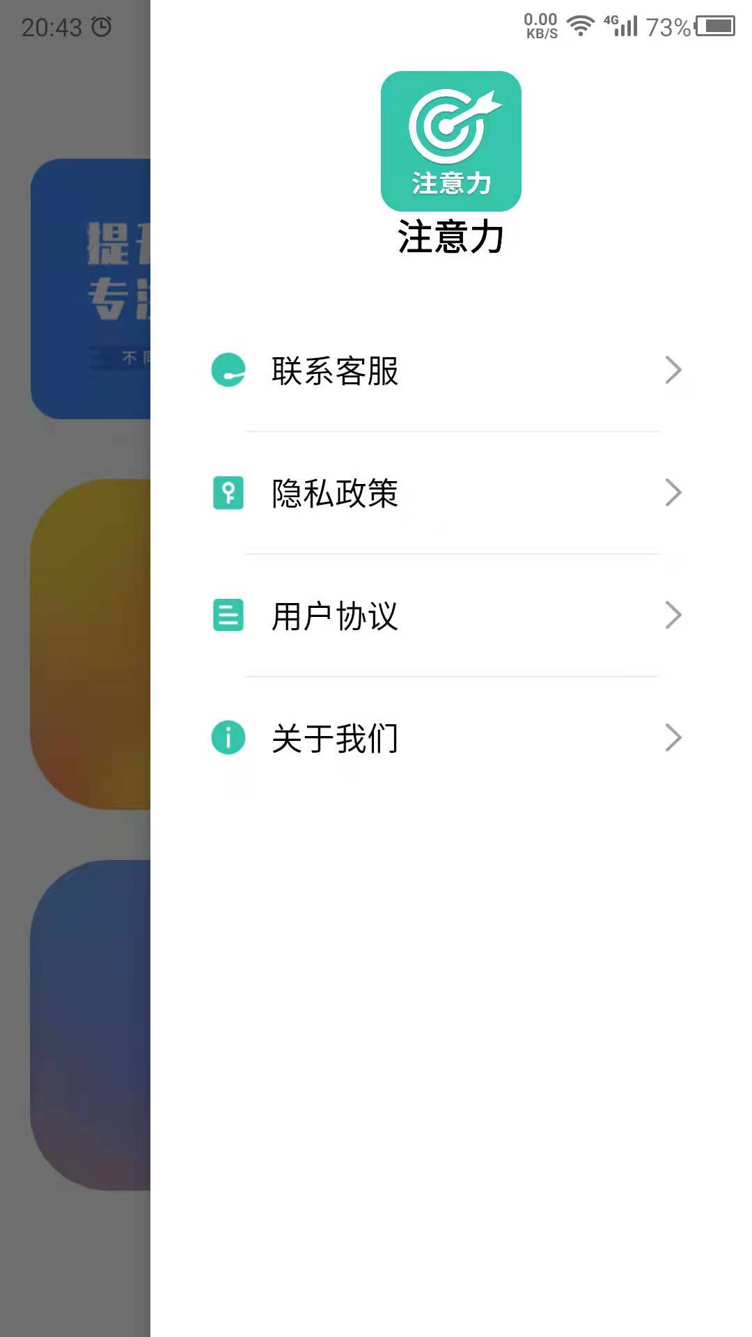 专注力_截图4