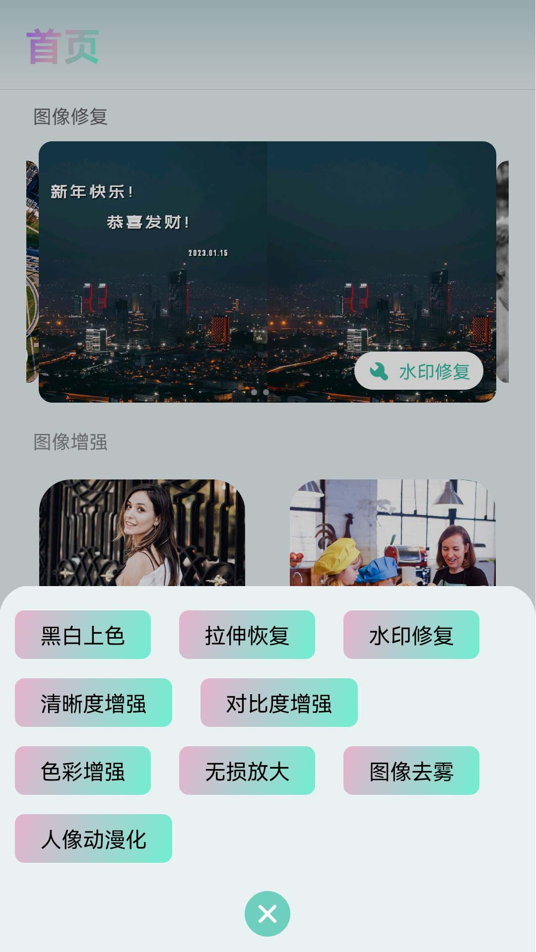 照片清晰修复助手_截图2