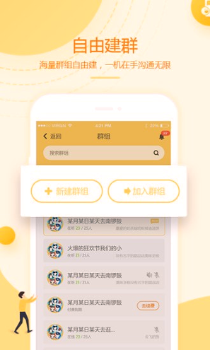 和对讲基础版_截图1