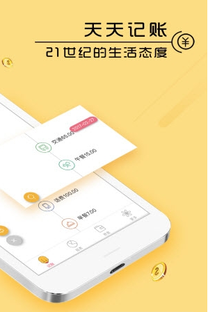 天天记账本_截图1