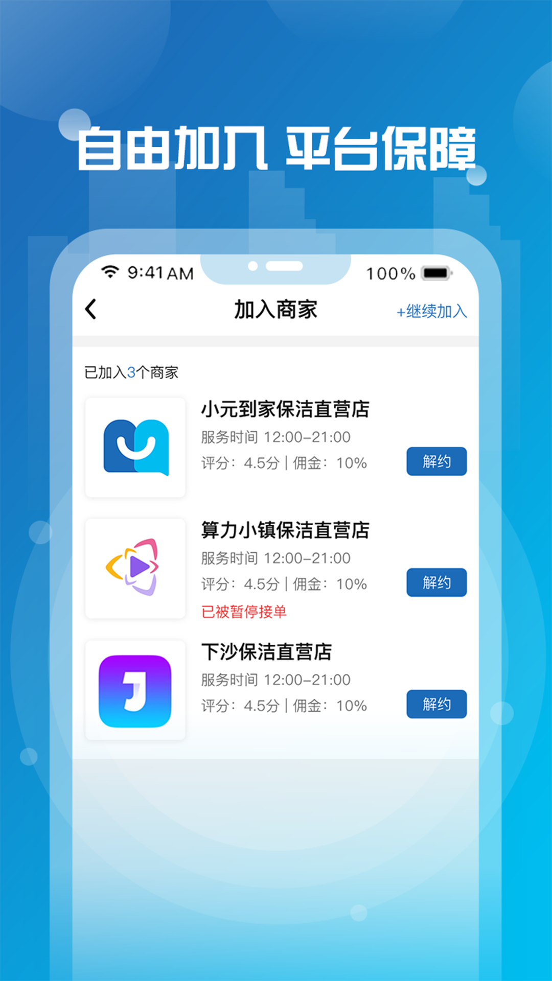 小元到家阿姨端_截图3