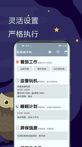 极简戒手机_截图2