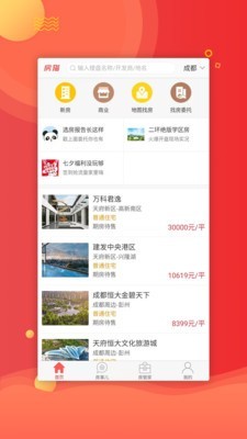 房星找房_截图2