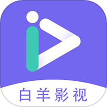 白羊影视投屏