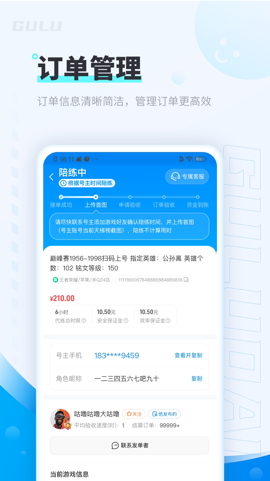 咕噜代练_截图2