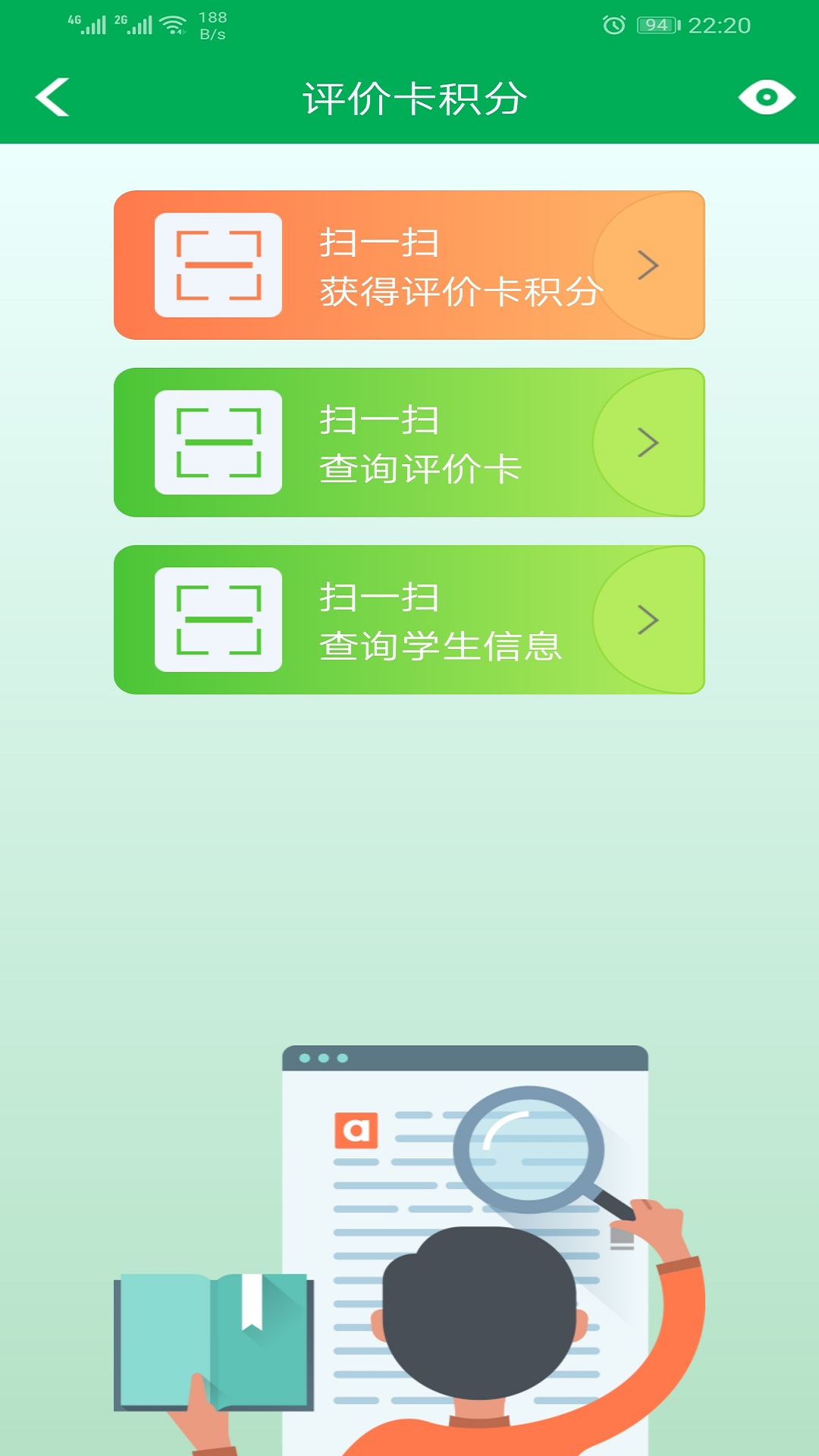 睿教云家长版_截图5