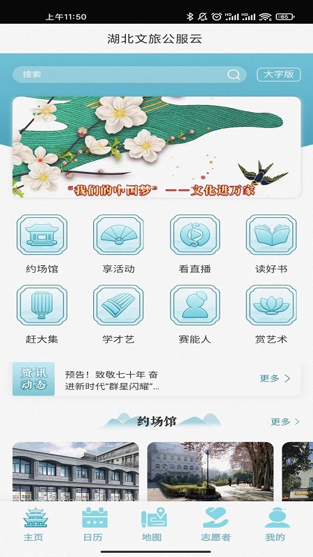 湖北文旅公服云_截图2