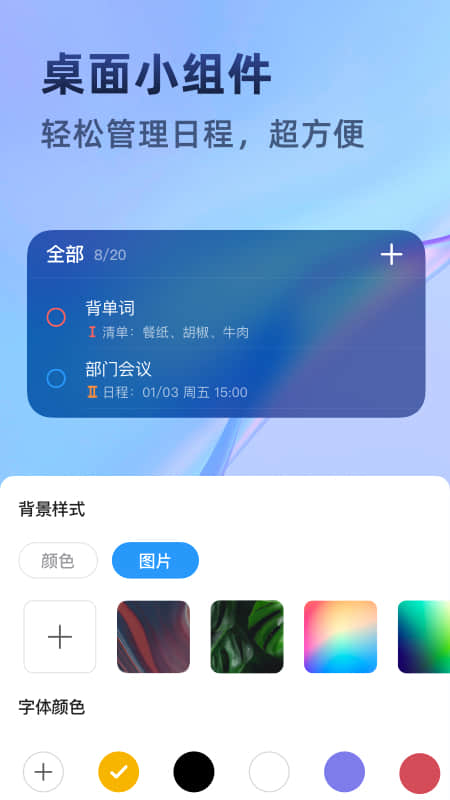 时光待办_截图4