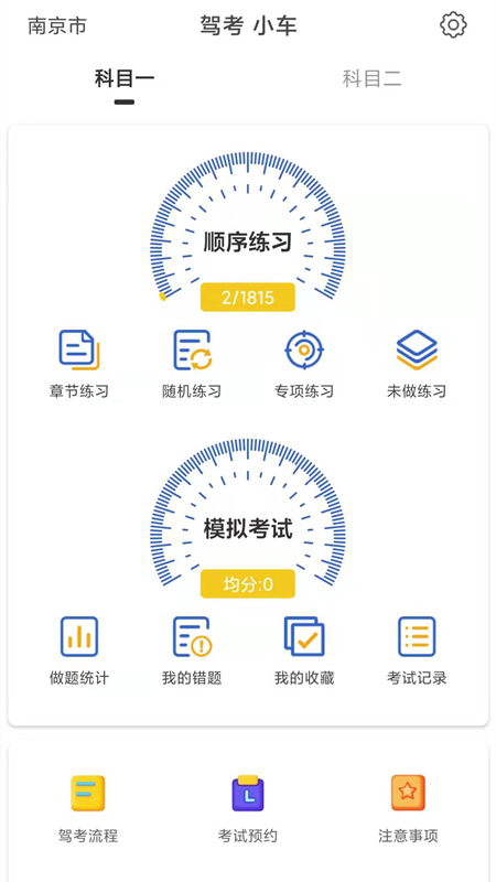 驾考科目一科目二_截图1