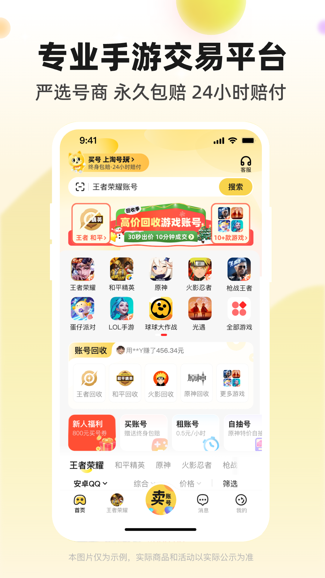 淘号玩_截图2