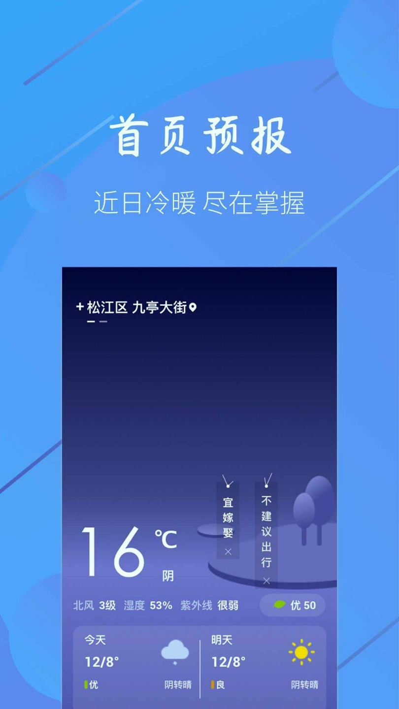 小小天气_截图1