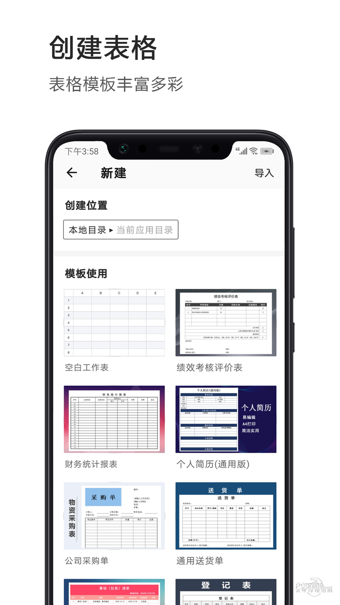 电子表格_截图2