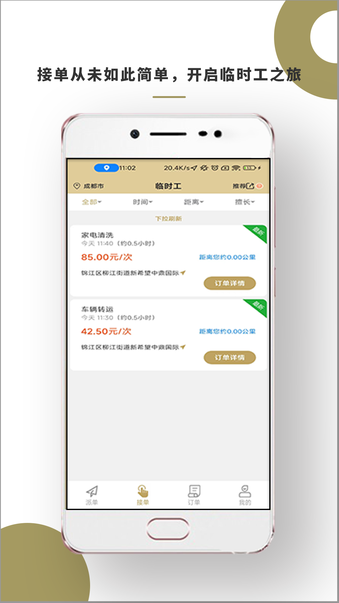 顾派临时工_截图3