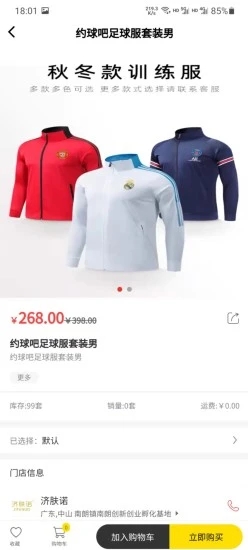 济肤诺_截图3