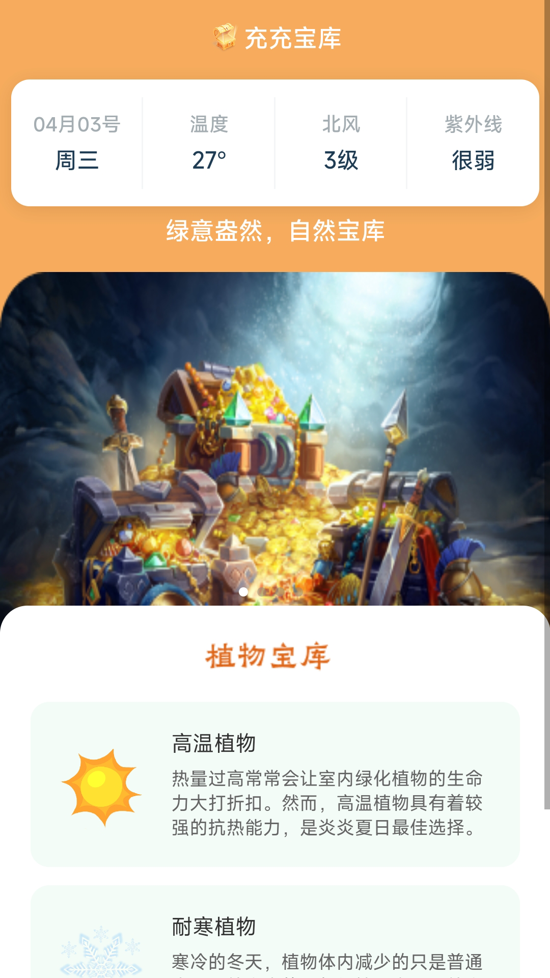 充充宝库_截图2