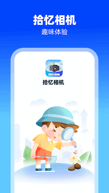 拾忆相机_截图1