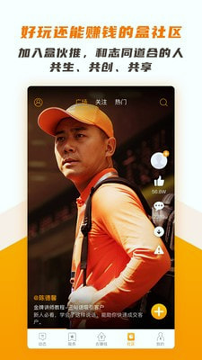 盒伙推_截图4