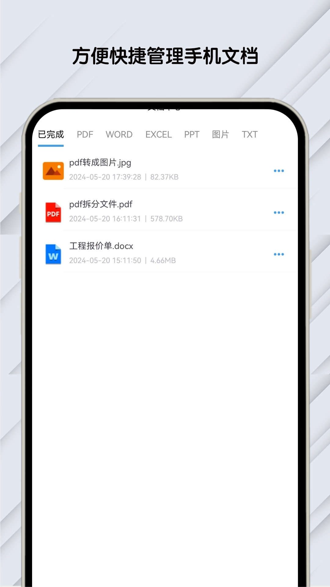 pdf文档助手_截图2