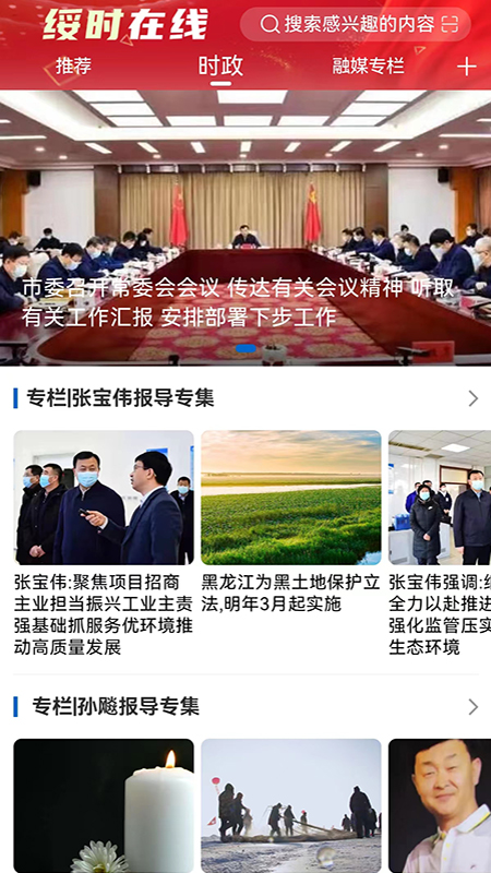 绥时在线_截图3