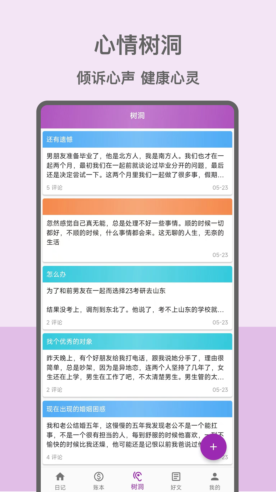 心情日记本_截图2