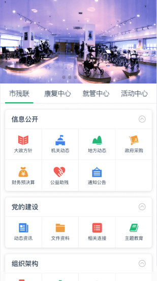智慧残联_截图2