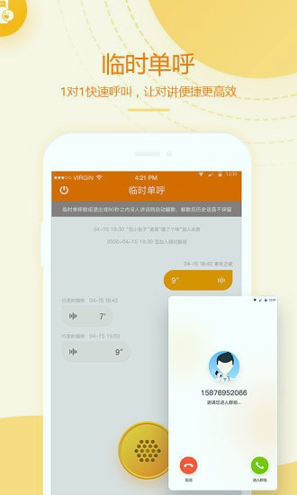 和对讲基础版_截图2