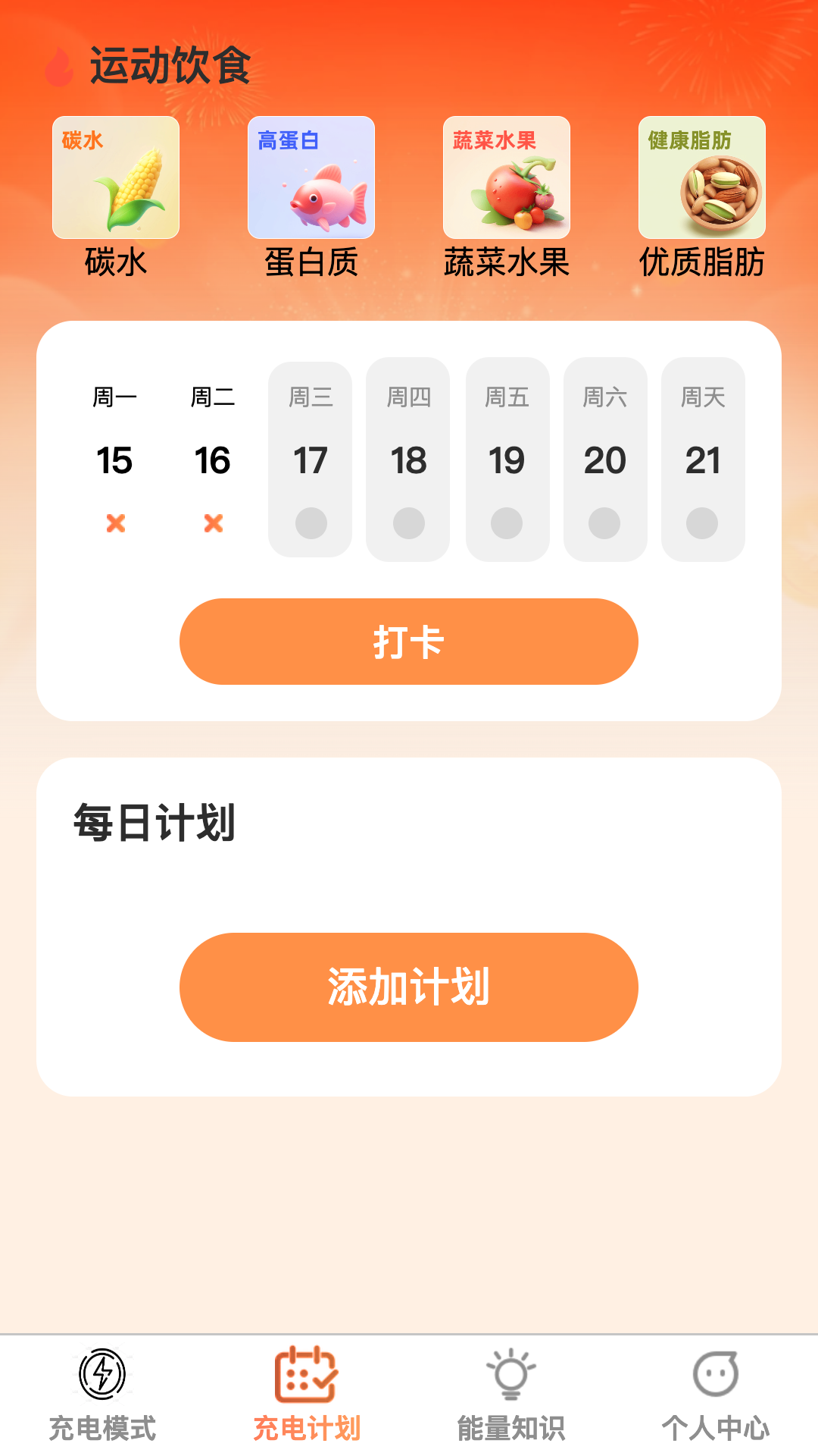 充点能量_截图2