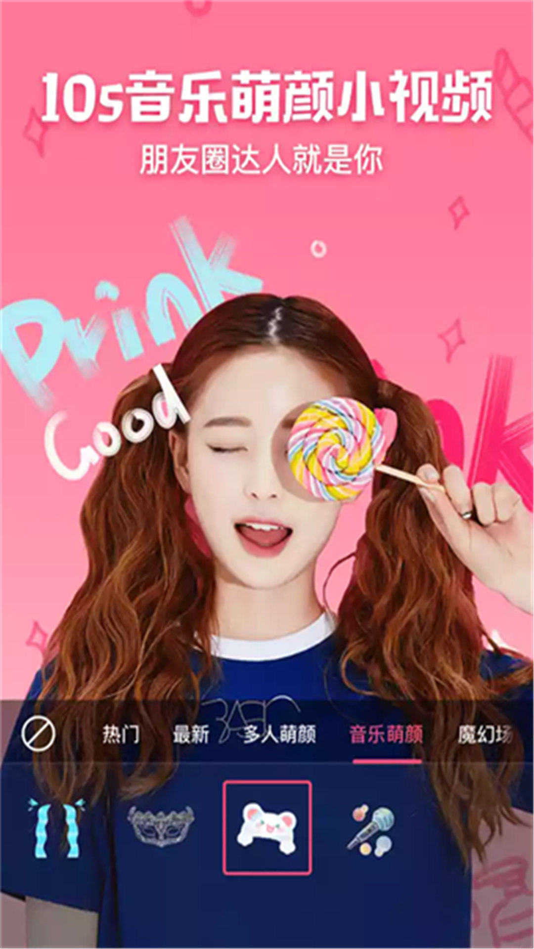美相机_截图3
