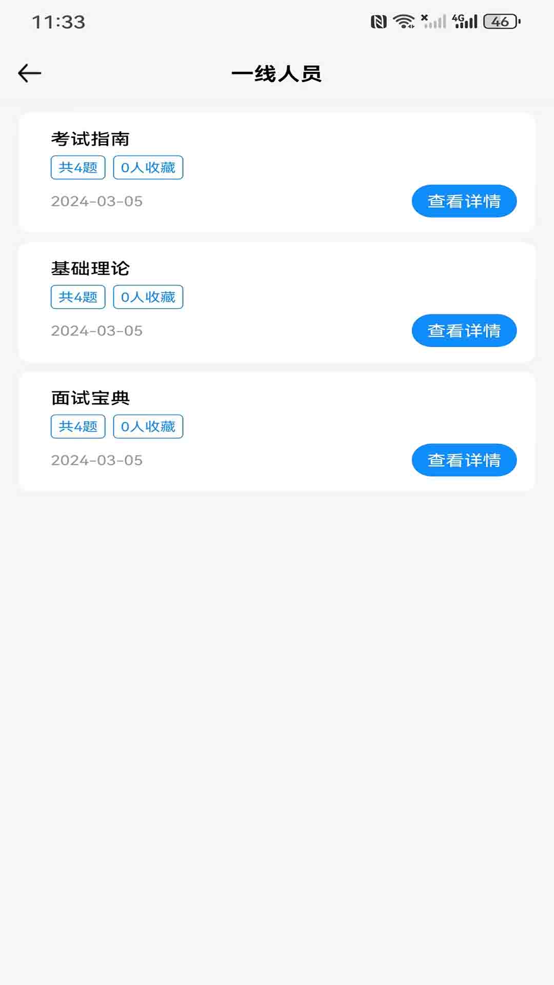 涵题库_截图2