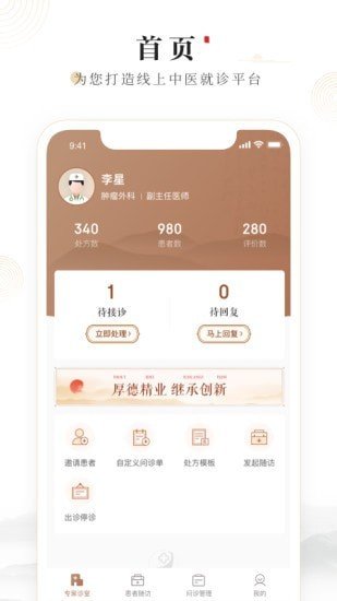 豫中一医生_截图1