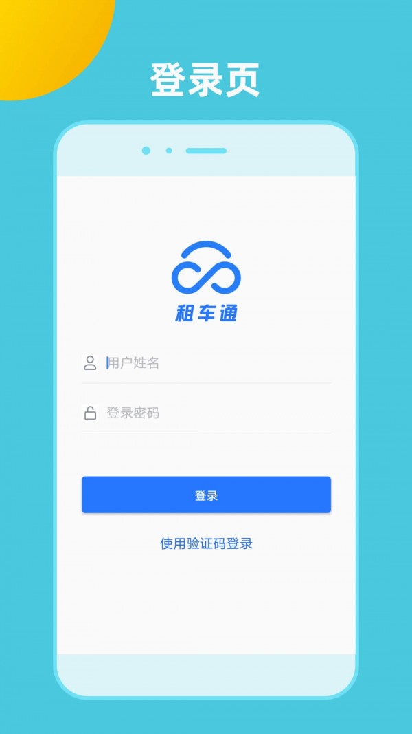 租车通_截图1