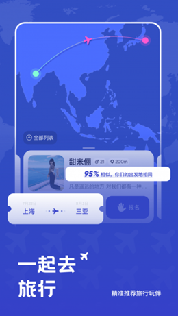 米玩旅行_截图2