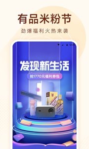 小米有品_截图2