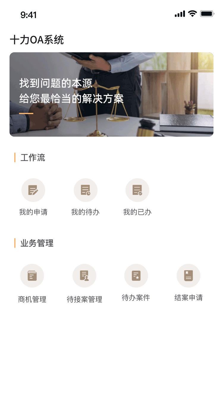 十立法律_截图4