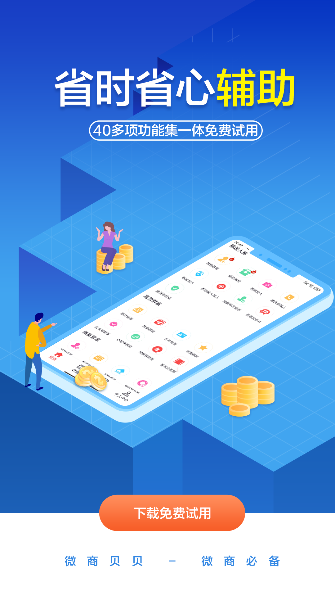 微商贝贝_截图4