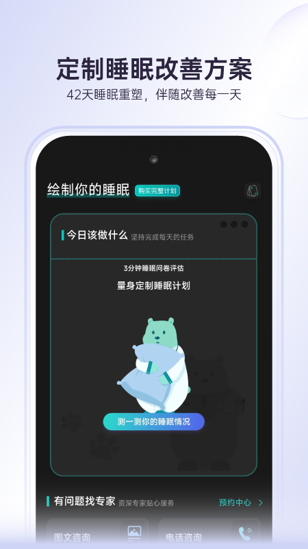 绘睡_截图2