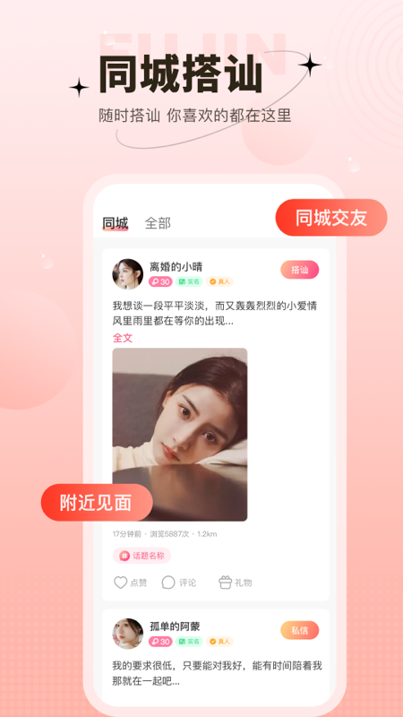 心上人聊天交友_截图3