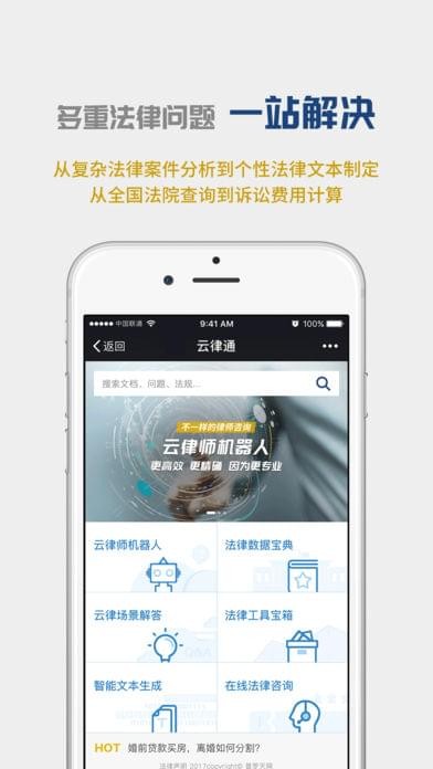 云律通_截图3