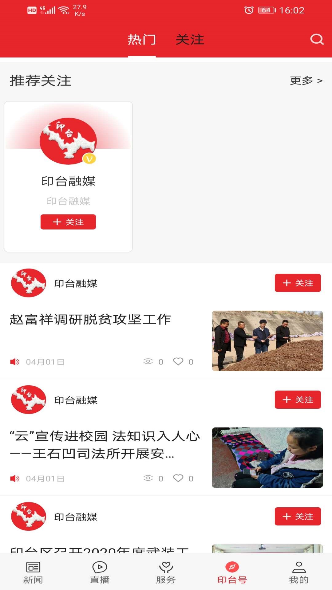 爱印台_截图4