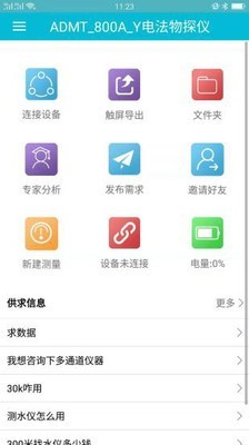 艾都勘探_截图1